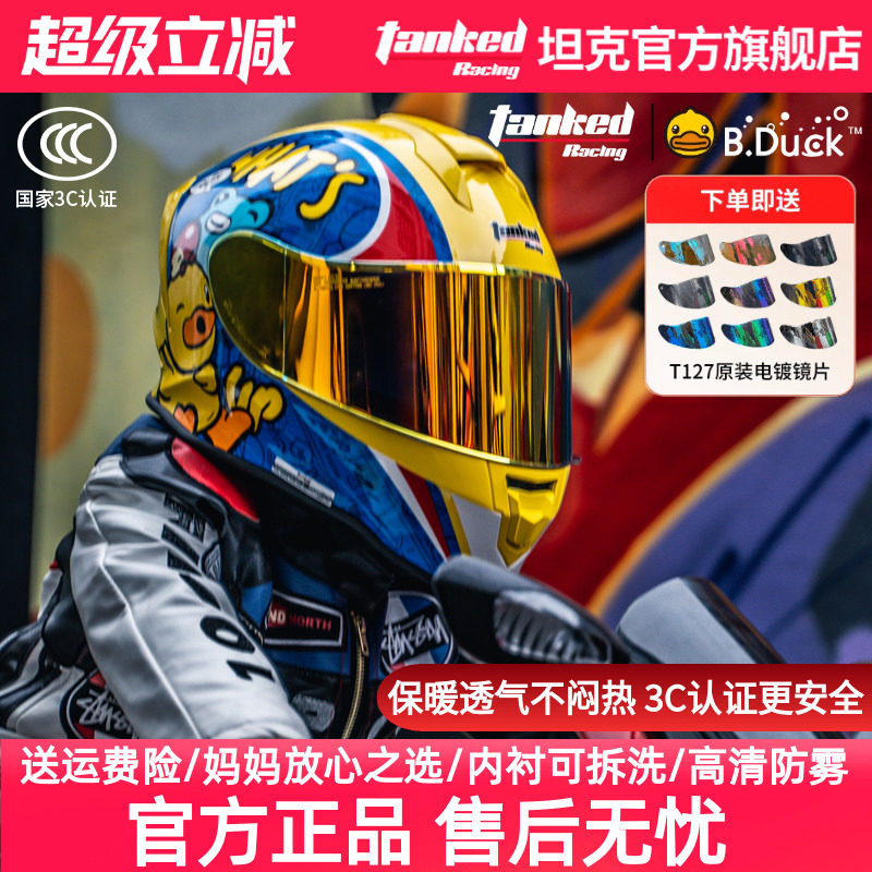 坦克头盔儿童头盔摩托车全盔高清防雾防风保暖电动车盔3C安全认证