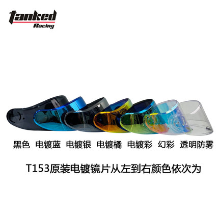 Tankedracing坦克头盔镜片揭面盔全盔T153T270T598T597T127镜片