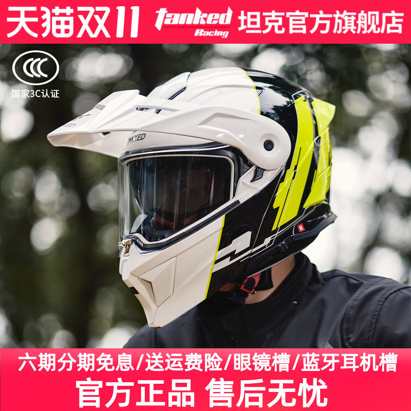 Tanked坦克头盔摩托车揭面盔多功能盔越野拉力盔双镜片全盔T276