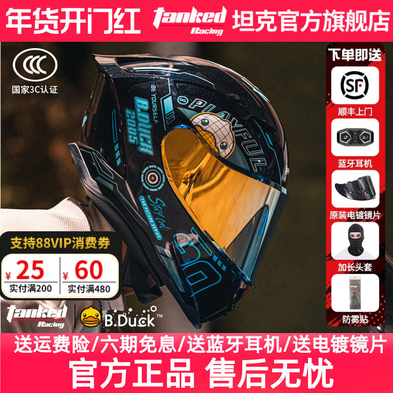 TankedRacing坦克头盔透气防雾大尾翼摩托车全盔T153S小黄鸭联名