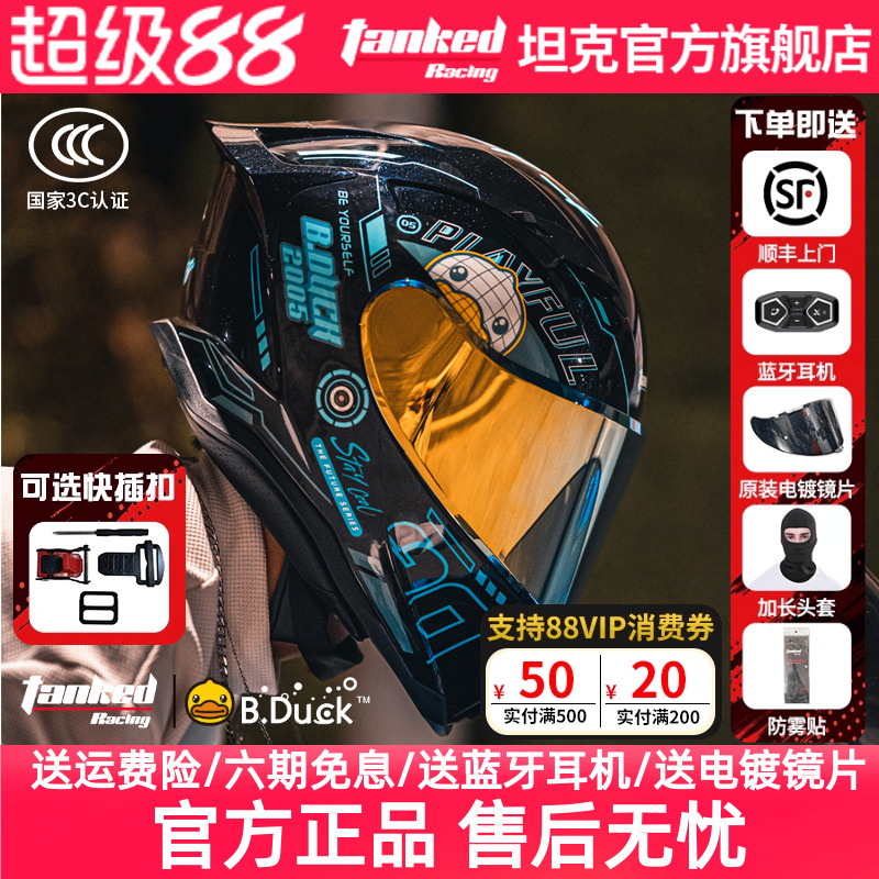 TankedRacing坦克头盔透气防雾大尾翼摩托车全盔T153S小黄鸭联名