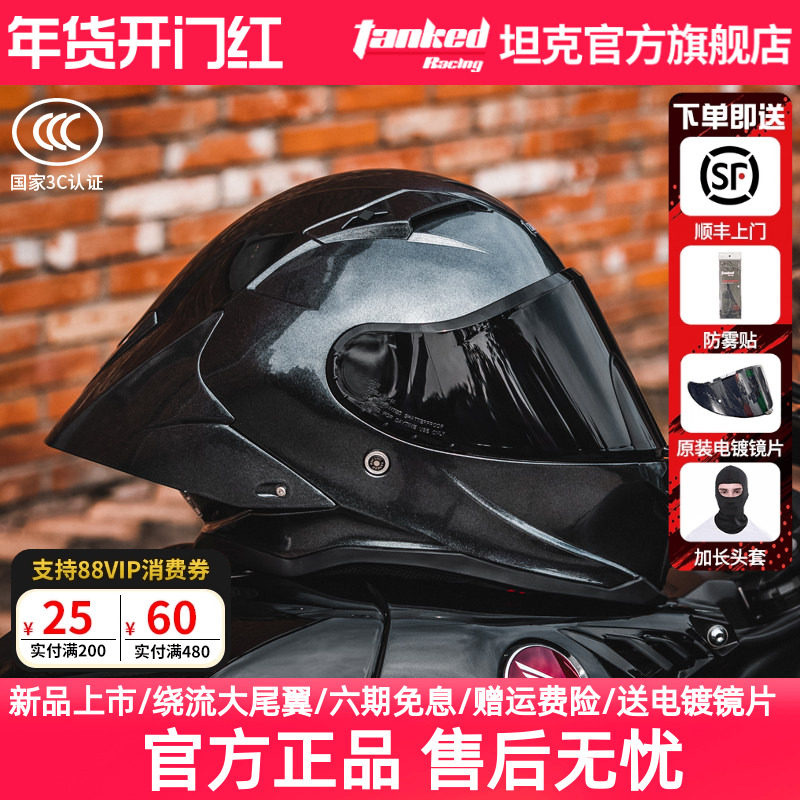 坦克头盔仿赛摩托车全盔男女机车3C安全认证挑战者大尾翼四季通用