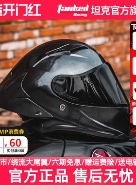 坦克头盔仿赛摩托车全盔男女机车3C安全认证挑战者大尾翼四季通用