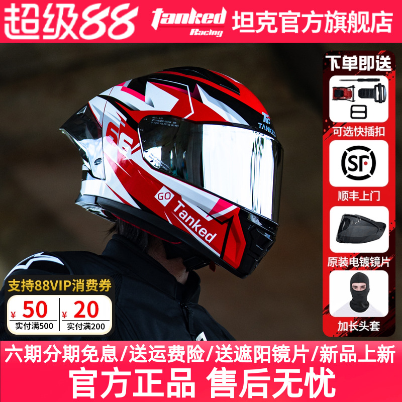 Tanked坦克头盔男女摩托车全盔四季大尾翼机车跑盔突破者新品3C