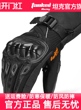 坦克摩托车骑行手套男女冬季防水保暖四季机车加长骑士防风防摔