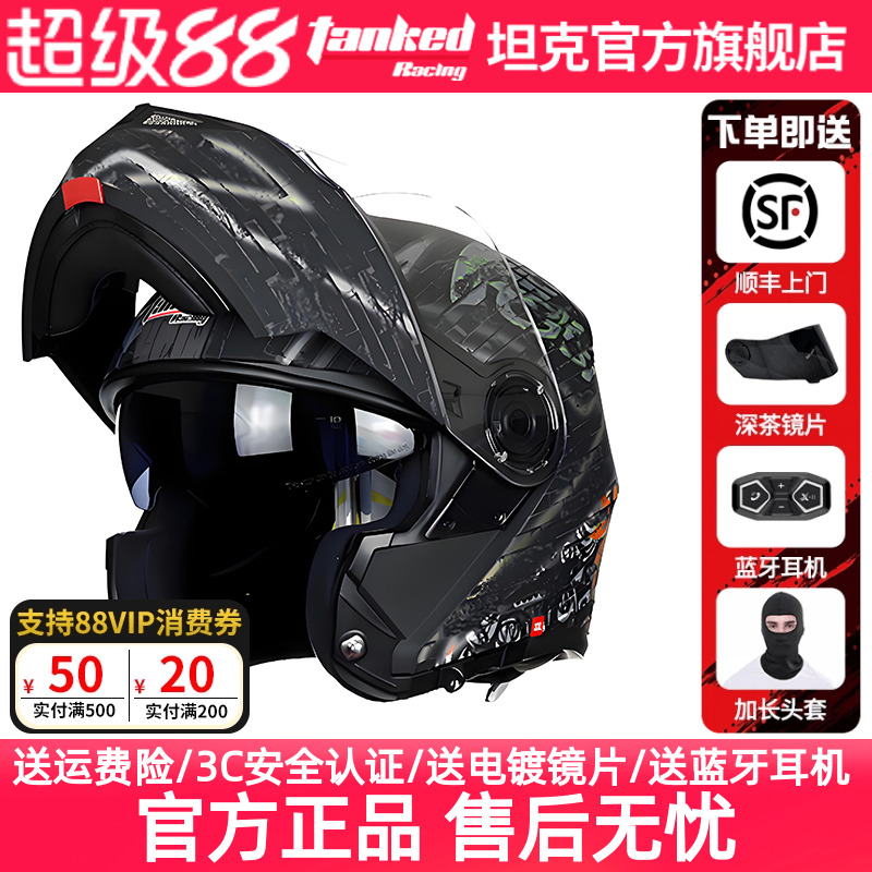 tanked坦克头盔摩托车揭面盔双镜片全盔透气安全头盔蓝牙四季男女