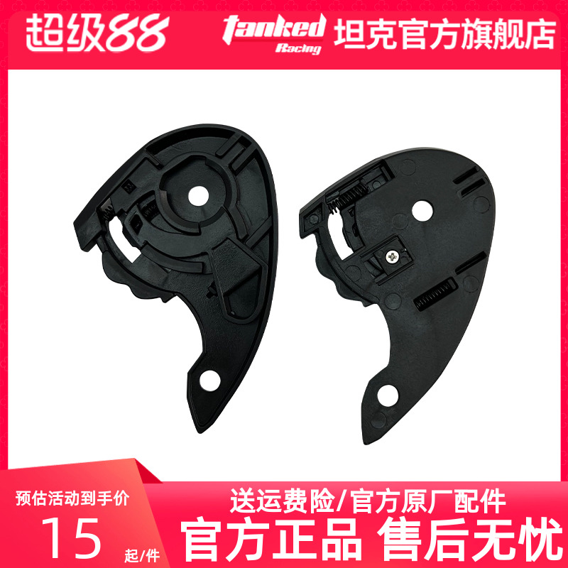 坦克头盔配件TankedRacing