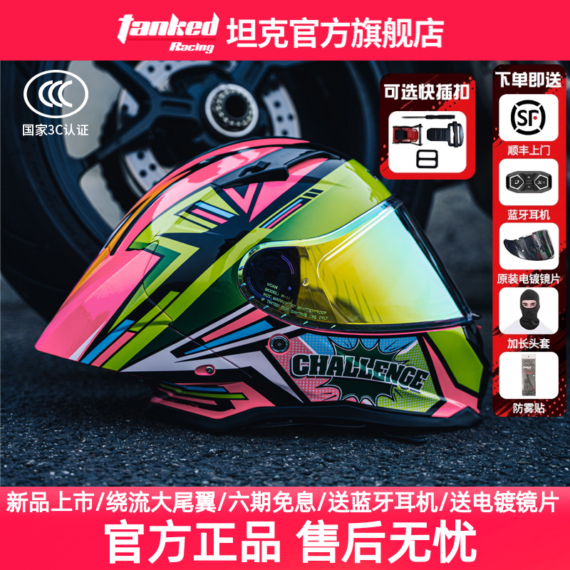 坦克头盔大尾翼仿赛摩托车全盔男女机车3C安全认证配蓝牙挑战者