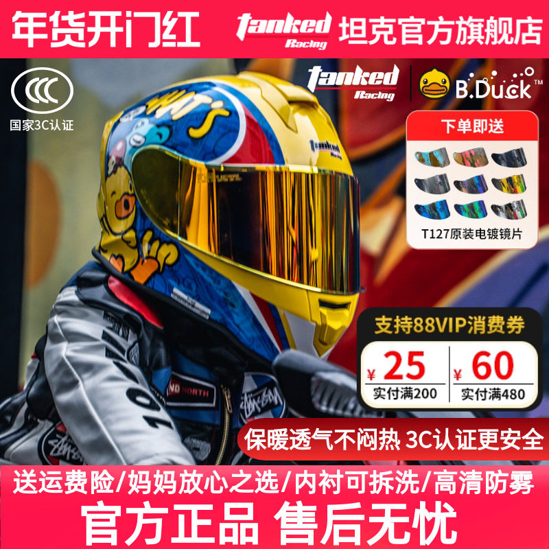 坦克头盔儿童头盔摩托车全盔高清防雾防风保暖电动车盔3C安全认证