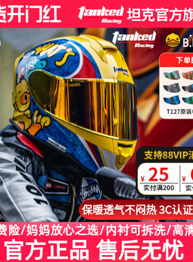 坦克头盔儿童头盔摩托车全盔高清防雾防风保暖电动车盔3C安全认证