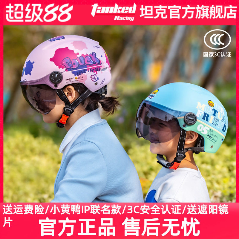 坦克头盔电动车女男夏季半盔T598小黄鸭B.Duck联名款瓢盔3C认证