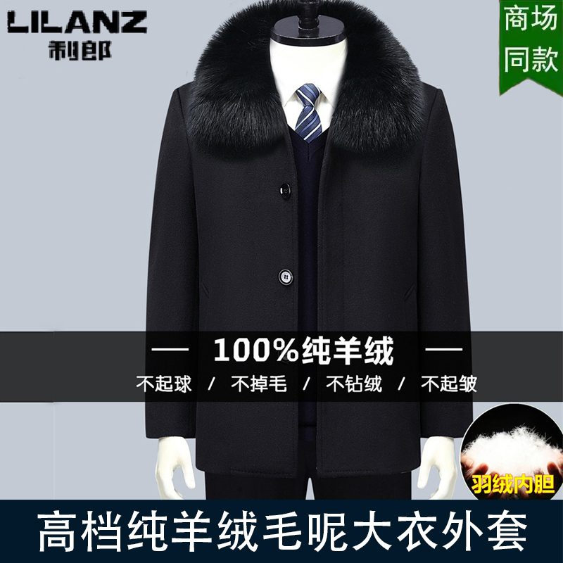 〖狐狸毛领〗利郎羊绒大衣冬季加厚中年男爸爸装羽绒内胆毛呢外套