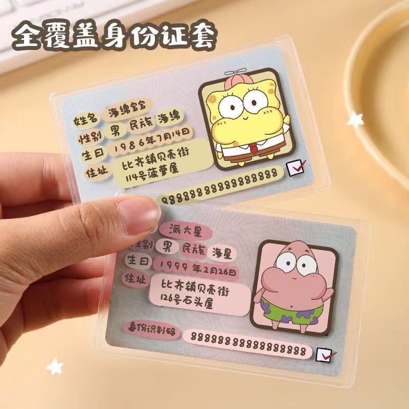 海绵宝宝身份证保护套遮挡信息卡套透明卡通全覆盖保护隐私可爱