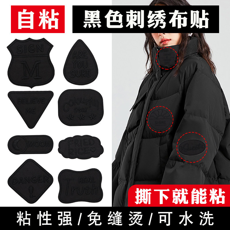 黑色羽绒服补丁贴自粘免缝无痕棉衣服破洞贴无痕高端修补刺绣布贴