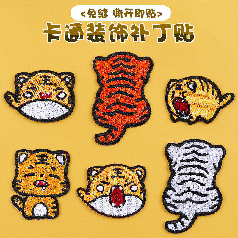 卡通老虎衣服补丁贴自粘免缝儿童羽绒服装饰高端修补洞贴刺绣布贴