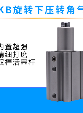 回转夹紧摆动气缸90度旋转下压缸MKB40*20LR左右标准气缸替代SMC