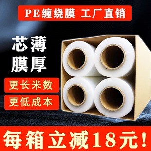 膜保鮮膜塑料保護薄膜拉伸膜 50CM寬大卷PE工業纏繞膜打包膜包裝