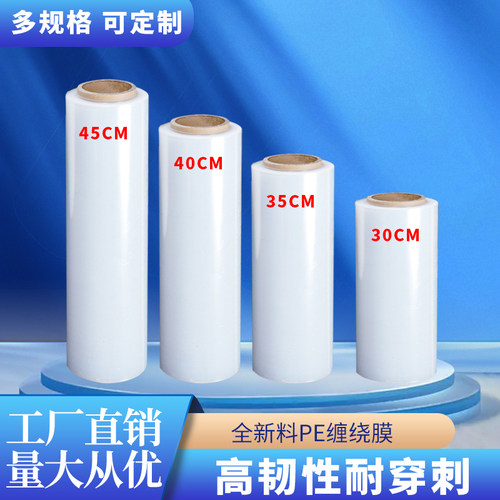 缠绕膜打包膜包邮定制厂家批发