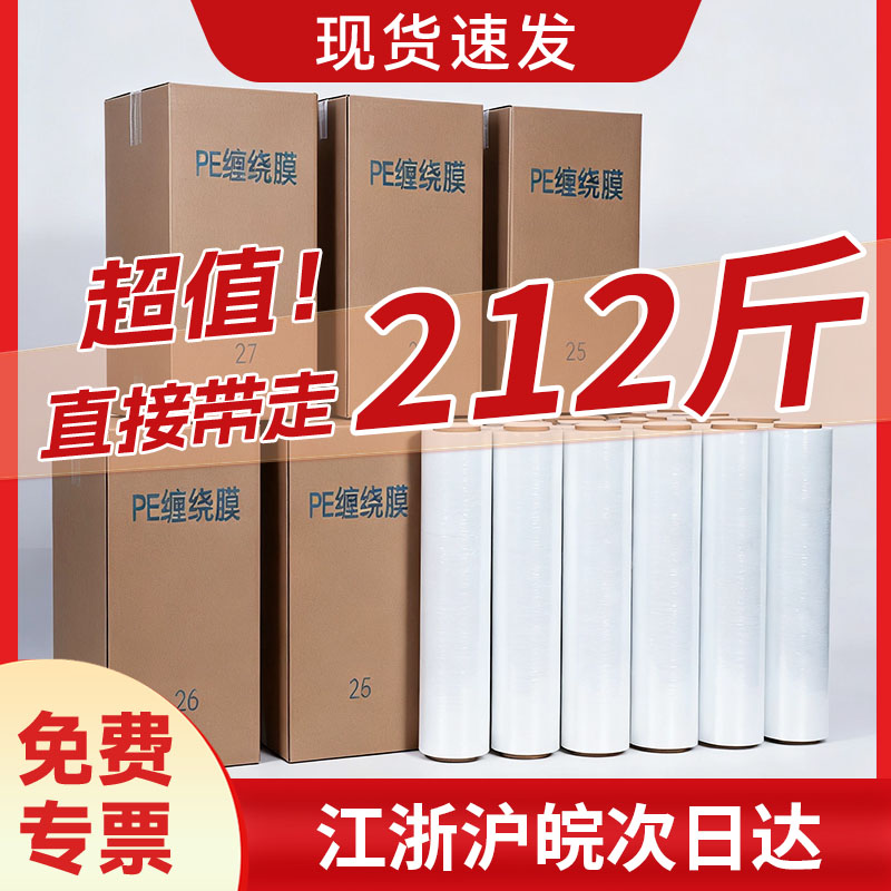 缠绕膜5箱立减260元厂家直销