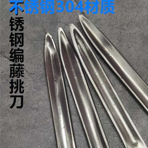 不锈钢编藤挑刀户外家具手工工具