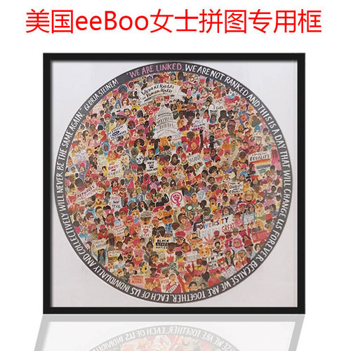 美国eeboo女权拼图框相框