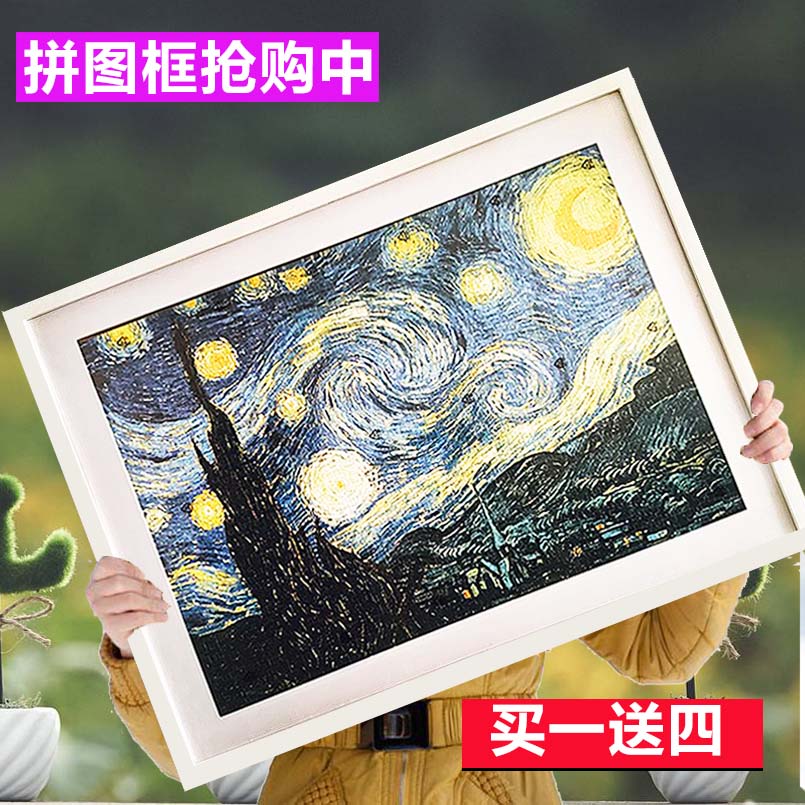实木相框架1000片拼图