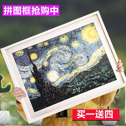 实木相框架1000片拼图