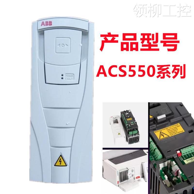 议价议价特价acs550-01-06a9-4重载运用abb标准型低压交流传动变