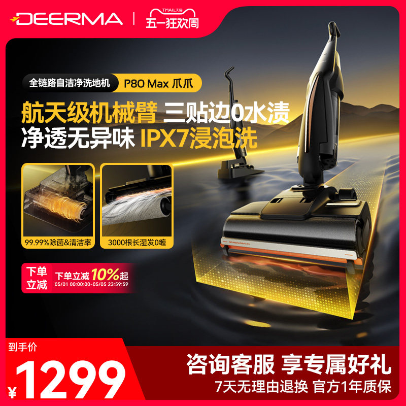 德尔玛P80Max爪爪洗地机推入式家用无线躺平吸拖一体机自清洁烘干