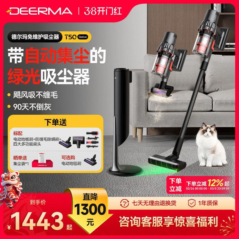 德尔玛T50Station绿光吸尘器家用免维护无线全自动集尘懒人吸尘机