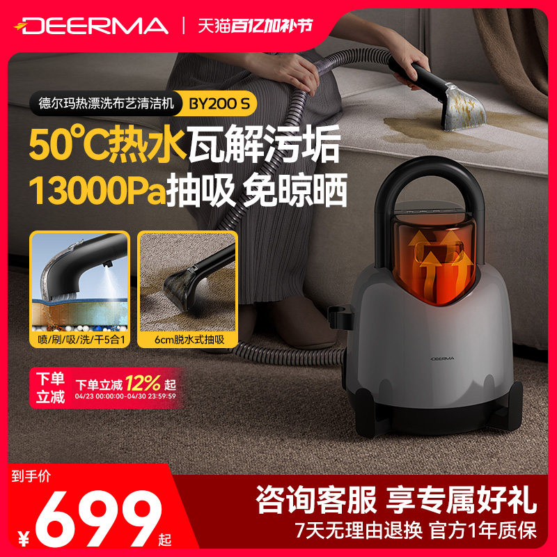 德尔玛布艺沙发清洗机家用吸尘器热漂洗喷抽吸一体地毯窗帘清洁机