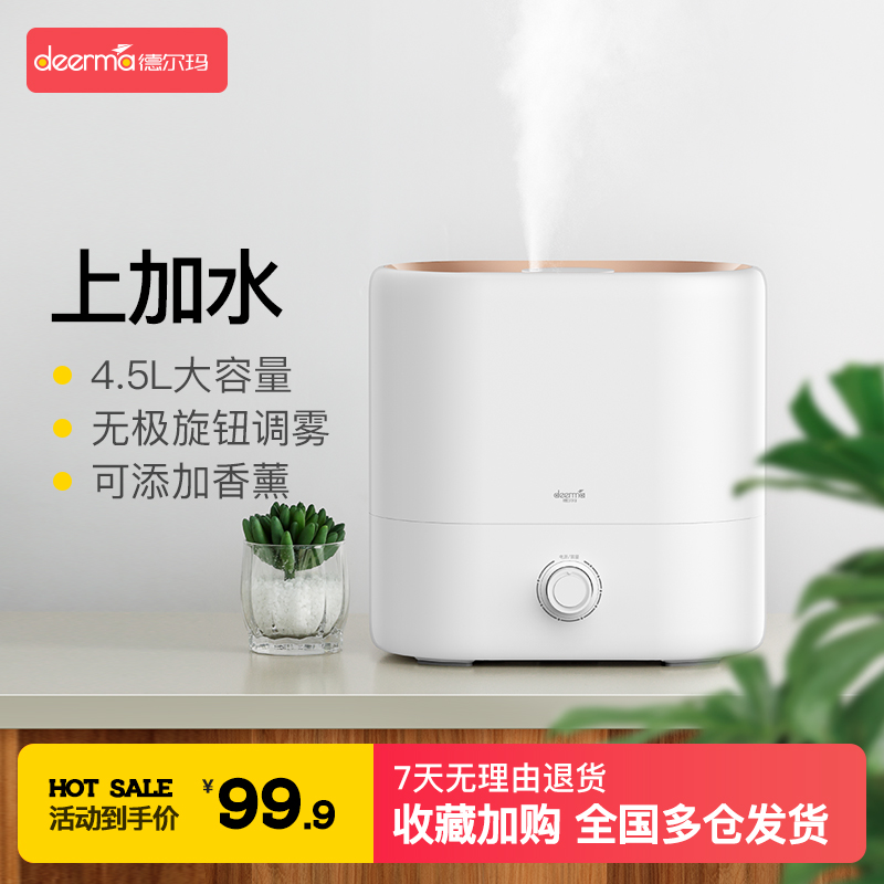 德尔玛上加水加湿器家用空调卧室大容量雾量孕妇婴儿净化香薰喷雾
