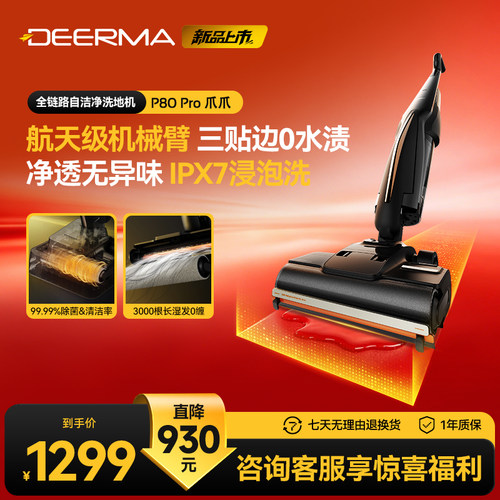 德尔玛P80Pro爪爪洗地机家用无线