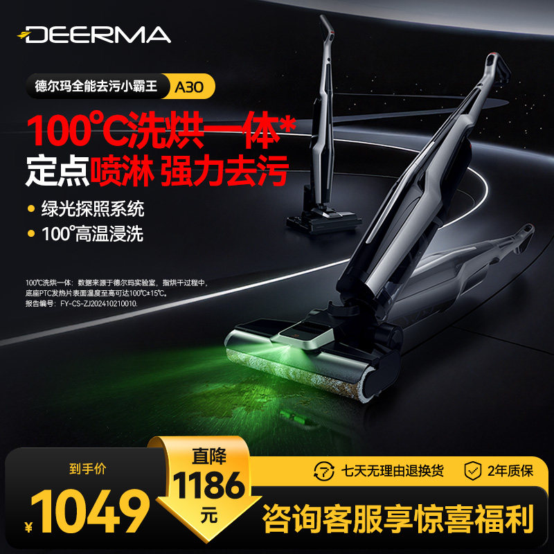 德尔玛极净星A30无线洗地机吸拖一体绿光躺平自清洁智能拖地机