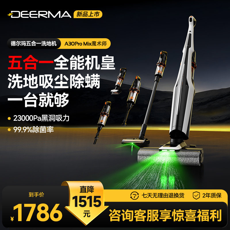 德尔玛洗地机A30Promix家用躺平吸拖洗一体机多功能吸尘器拖地机
