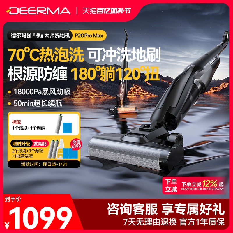 德尔玛洗地机吸拖洗一体机家用无线大吸力智能全自动清洗烘干拖把