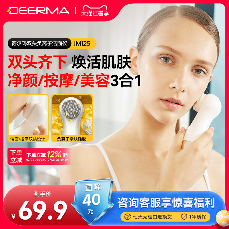 德尔玛洗脸洁面仪毛孔黑头清洁器电动洗脸神器按摩美容仪器导入仪