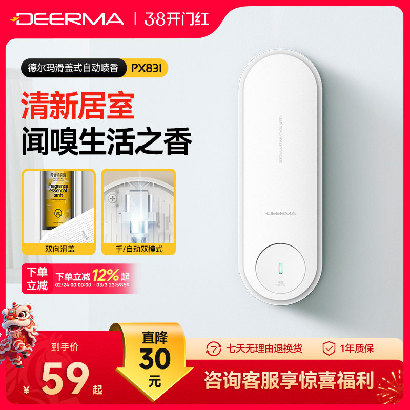 德尔玛自动喷香机家用香薰厕所宠物除臭器香水喷雾持久空气清新剂