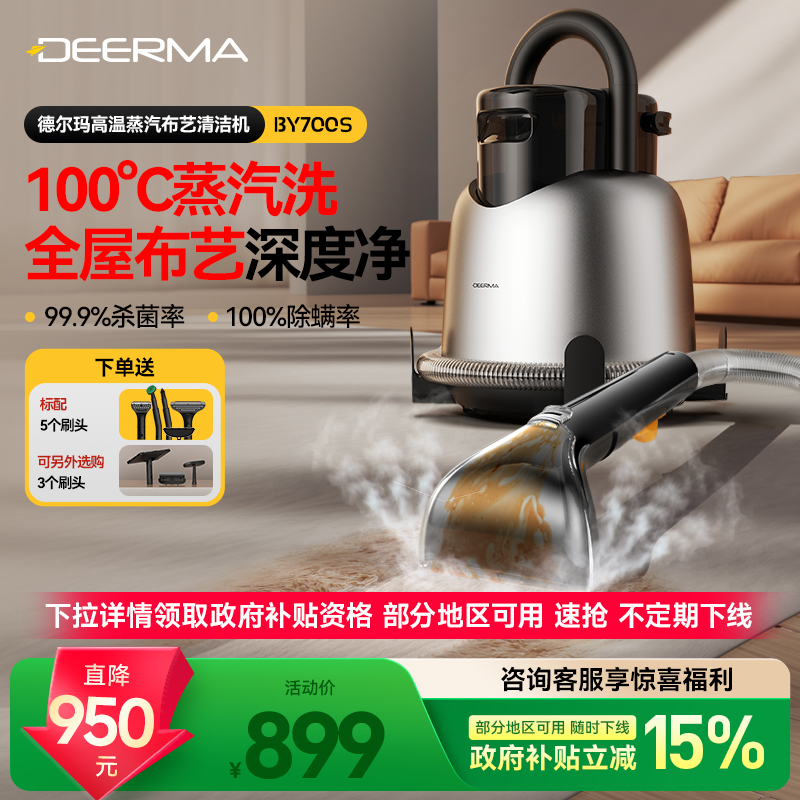 【国补15%】德尔玛布艺沙发清洗机家用高温蒸汽吸地毯清洁机