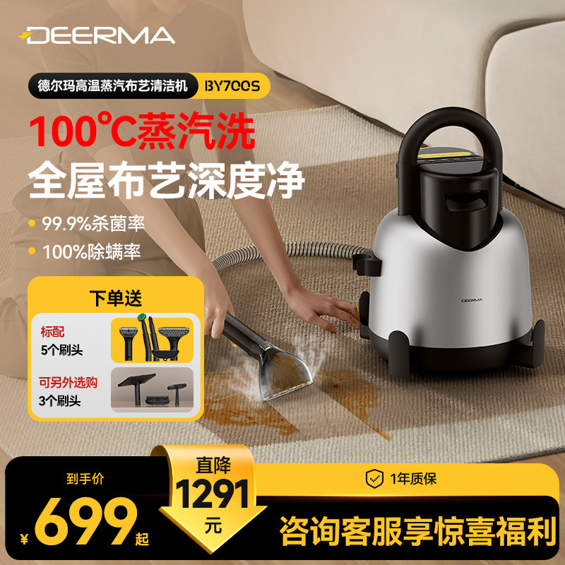 德尔玛喷抽吸一体布艺沙发清洗机