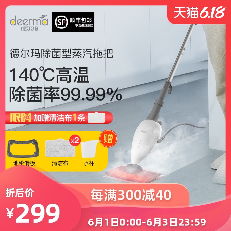 德尔玛蒸汽拖把家用清洁机拖地擦地神器高温除菌杀菌非无线电动拖