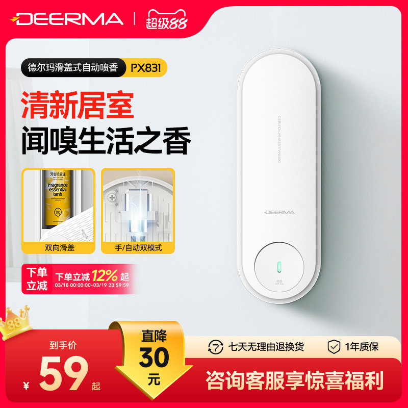 德尔玛自动喷香机家用香薰厕所宠物除臭器香水喷雾持久空气清新剂