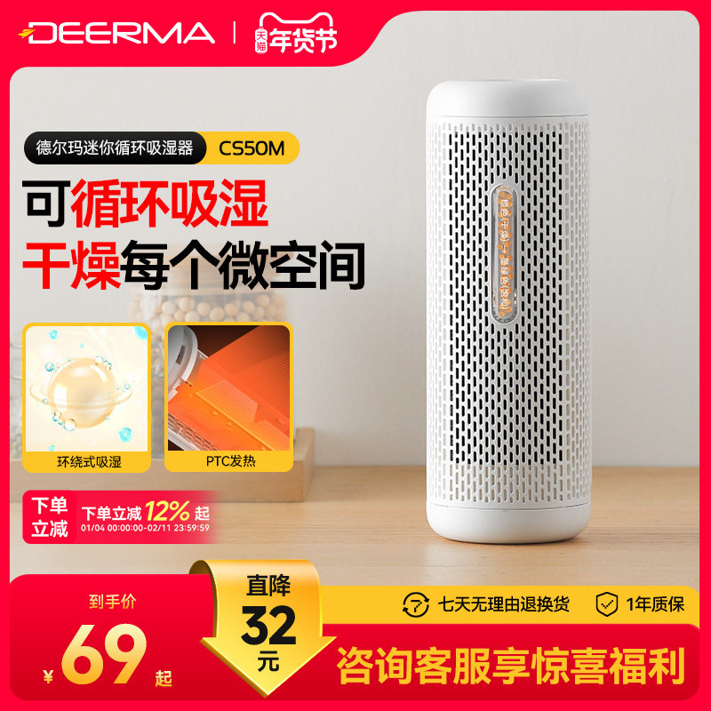 德尔玛除湿盒抽湿机吸湿袋衣柜干燥剂室内去防霉吸潮器迷你型家用