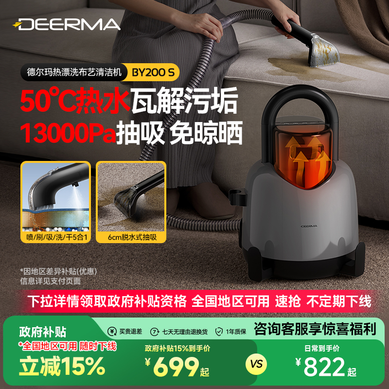 德尔玛热漂洗布艺清洁机BY200S