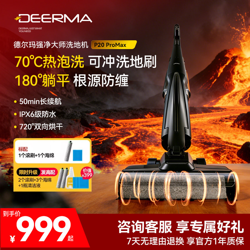 德尔玛洗地机吸拖洗一体机家用无线大吸力智能全自动清洗烘干拖把