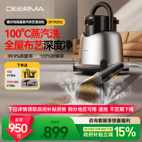 【政府补贴15%】德尔玛布艺沙发清洗机蒸汽洗吸尘All洗地毯机