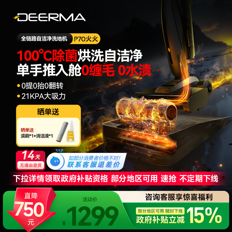 【政府补贴15%】德尔玛P70火火洗地机吸拖洗一体机家用躺平推入式
