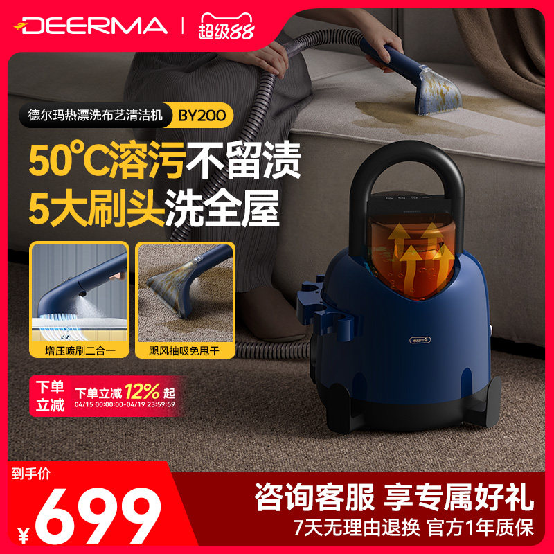 德尔玛布艺沙发清洗机家用热漂洗喷抽吸一体吸尘器窗帘地毯清洁机
