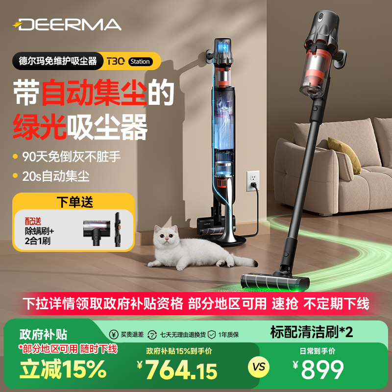 【国补15%】德尔玛T30Station绿光吸尘器家用无线集尘吸尘机