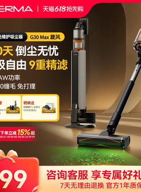 德尔玛吸尘器G30Max自动集尘免维护手持家用无线大吸力懒人吸尘机